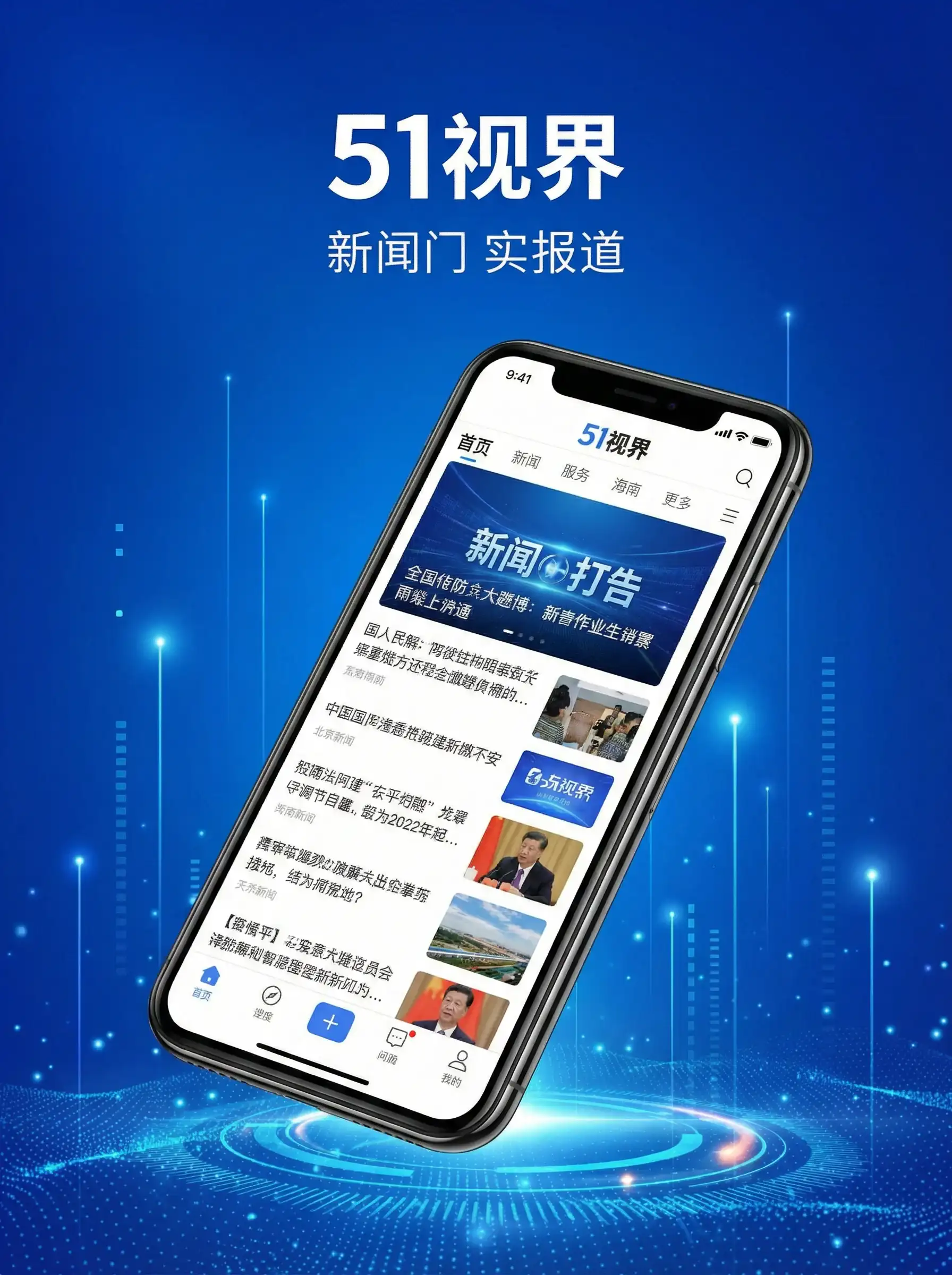 51视界APP手机客户端展示 - 永久地址67194 移动端